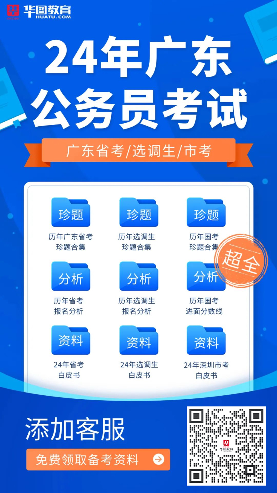 广东省考费用详解，多少钱？