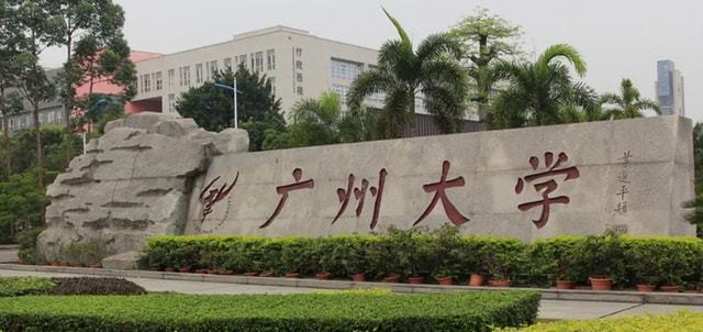 广东省大学创办时间的历史沿革与变迁