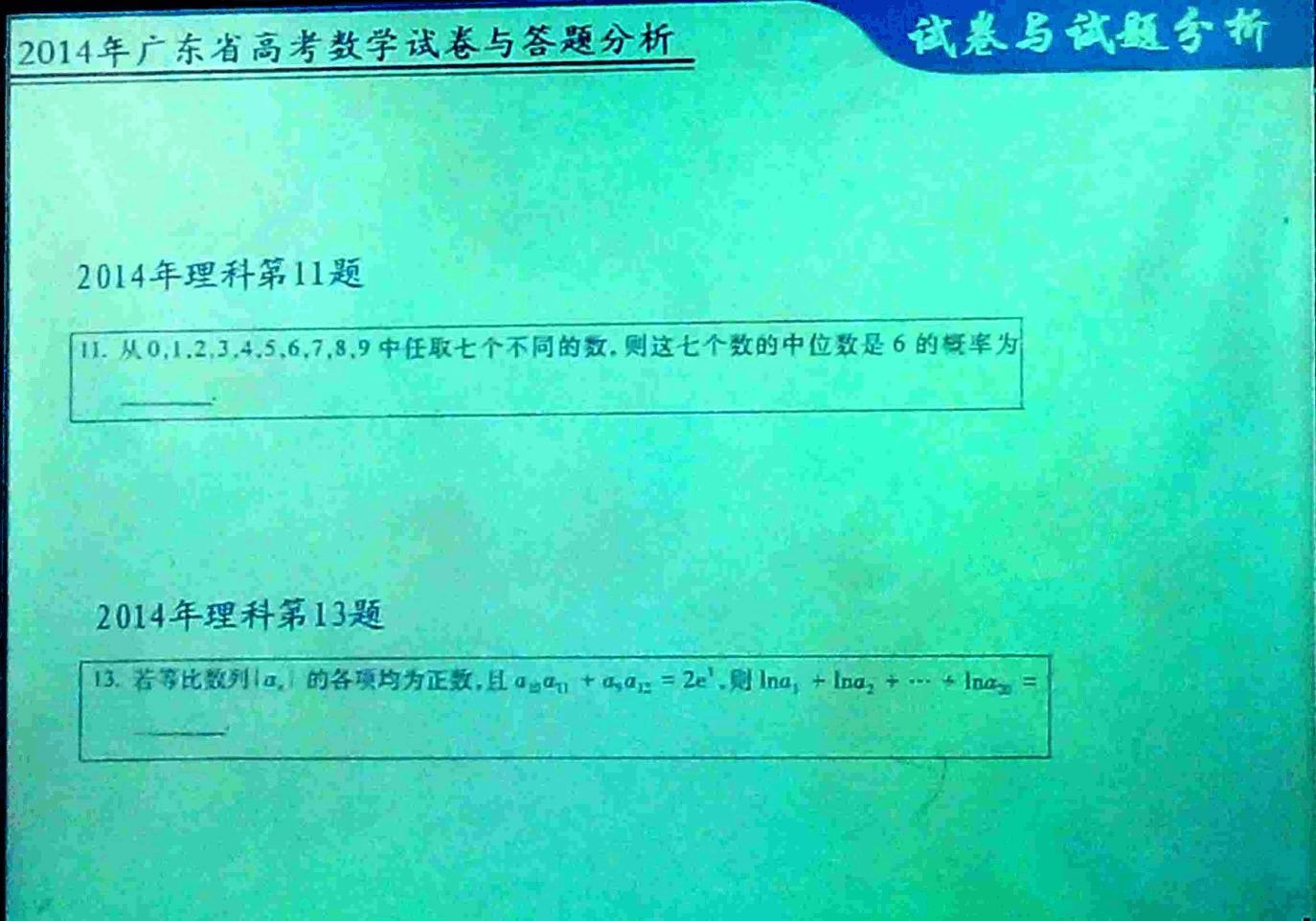 广东省2014年高考试题分析与探讨