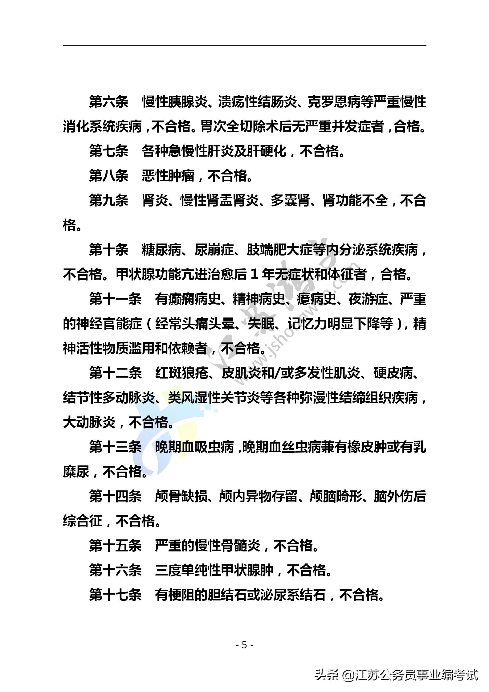 广东省公务员体检标准详解